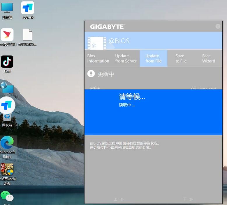 技嘉主板更新bios (10).jpg